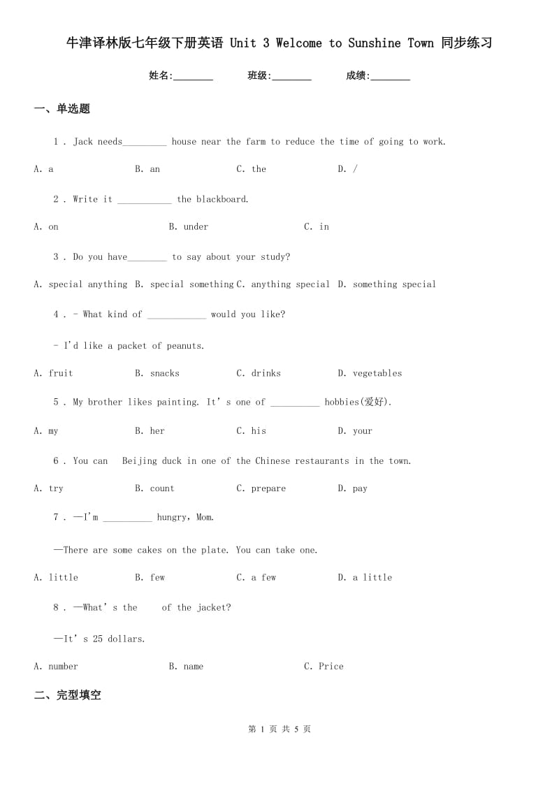 牛津译林版七年级下册英语 Unit 3 Welcome to Sunshine Town 同步练习_第1页