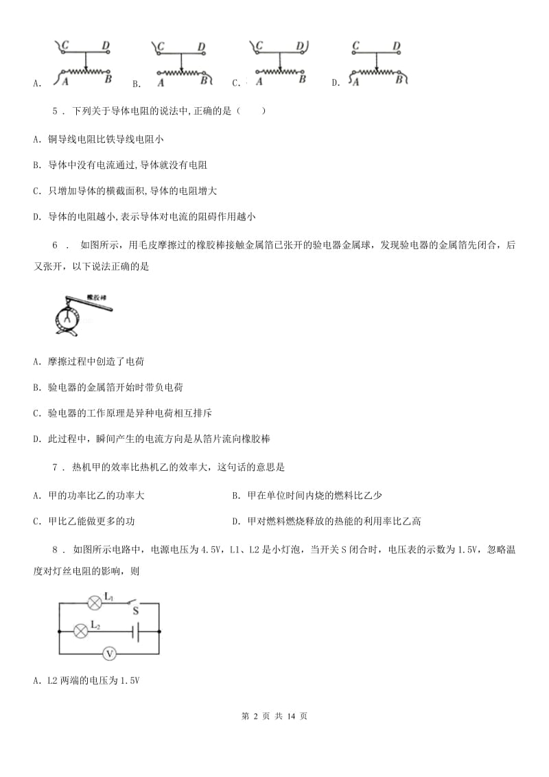 新人教版2019-2020年度九年级（上）期中物理试题A卷(模拟)_第2页