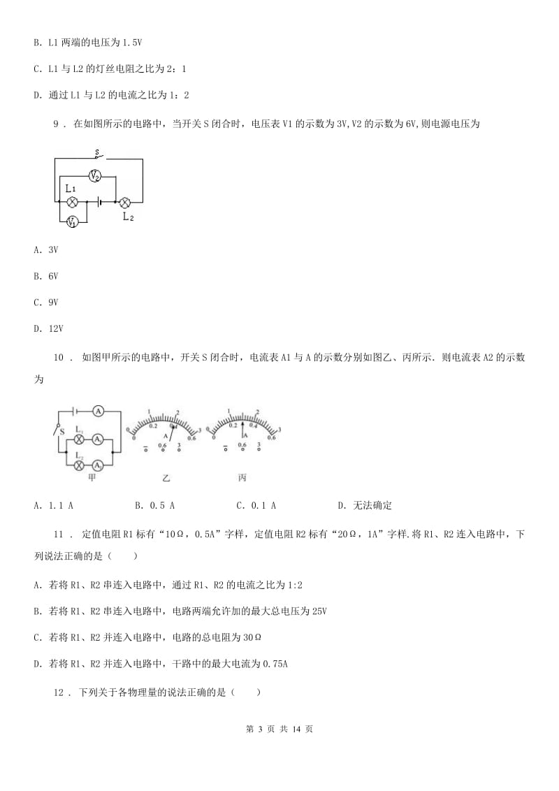 新人教版2019-2020年度九年级（上）期中物理试题A卷(模拟)_第3页