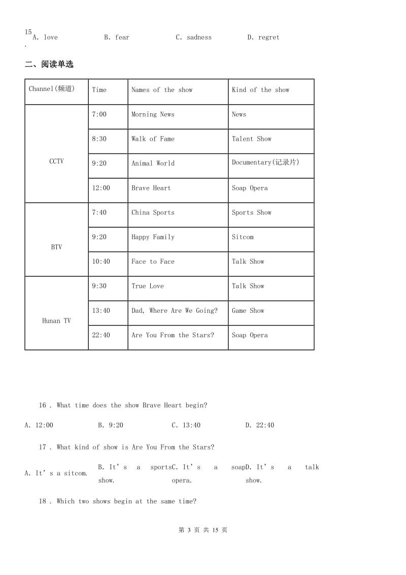 人教版2020年中考英语试卷（II）卷_第3页