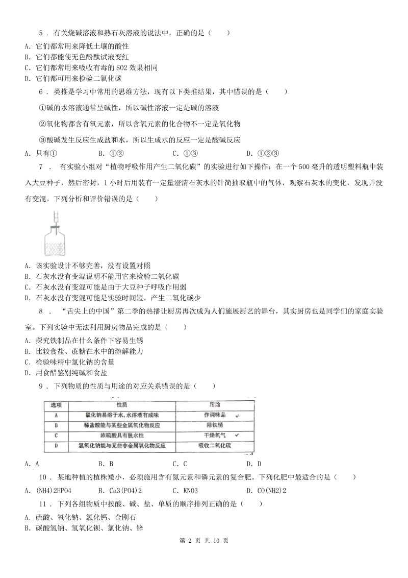 华东师大版2020版九年级国庆返校考科学试题B卷_第2页