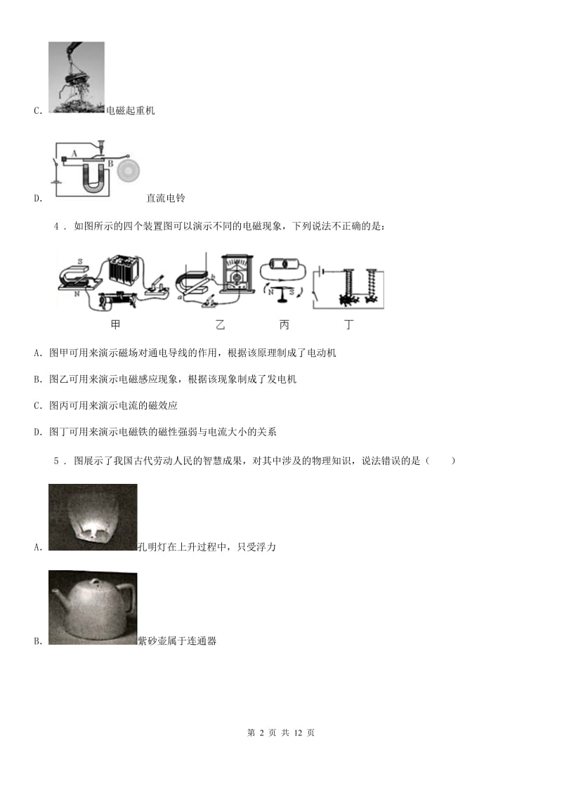 新人教版九年级下册物理 第十六章 电磁铁与自动控制 单元巩固训练题_第2页