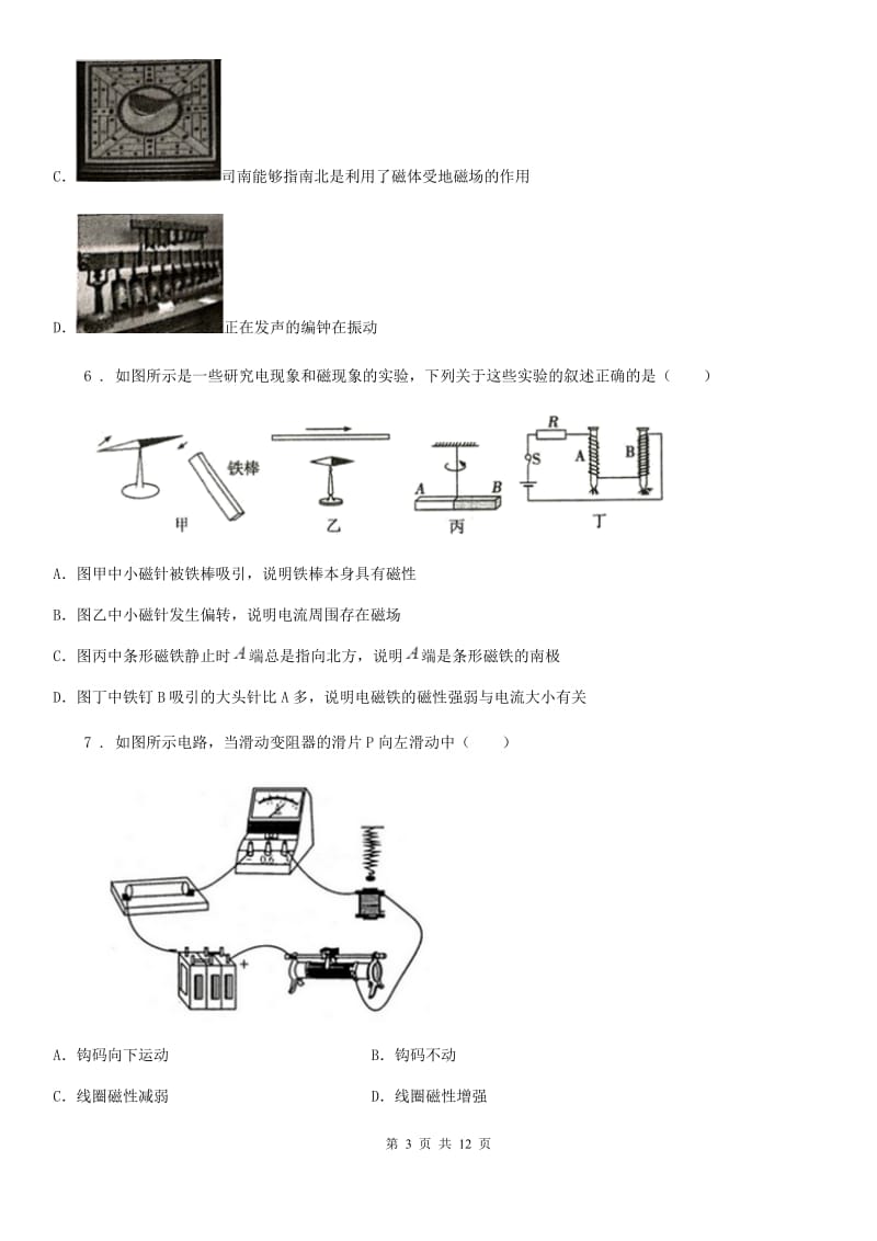 新人教版九年级下册物理 第十六章 电磁铁与自动控制 单元巩固训练题_第3页