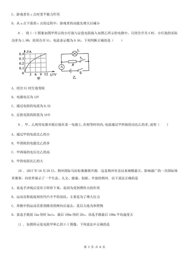 江苏科技版中考一模物理试题（练习）_第3页