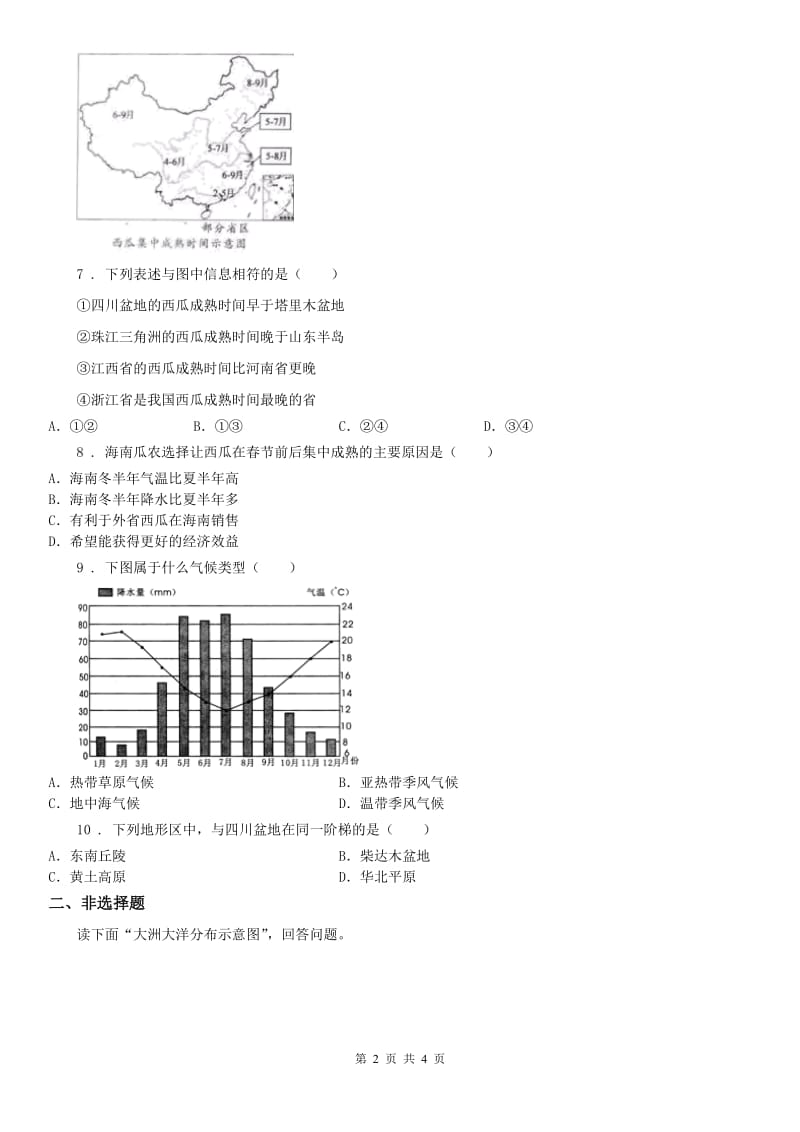 人教版2020版七年级历史与社会上册第二单元 2.1地形多样同步测试A卷_第2页