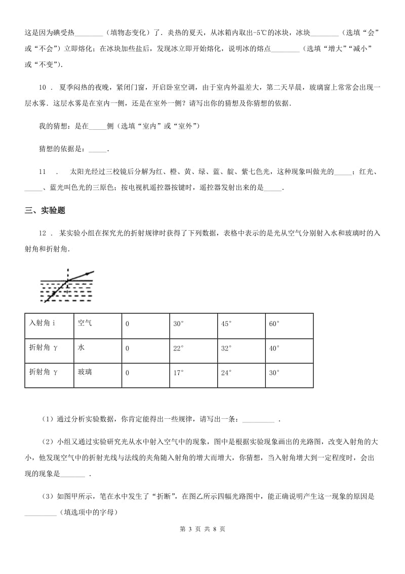 新人教版八年级（上）期末综合素质测试物理试题_第3页