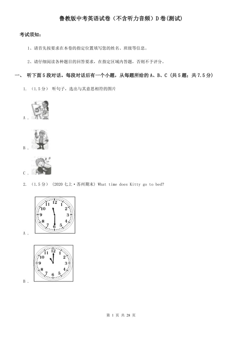 鲁教版中考英语试卷（不含听力音频）D卷(测试)_第1页