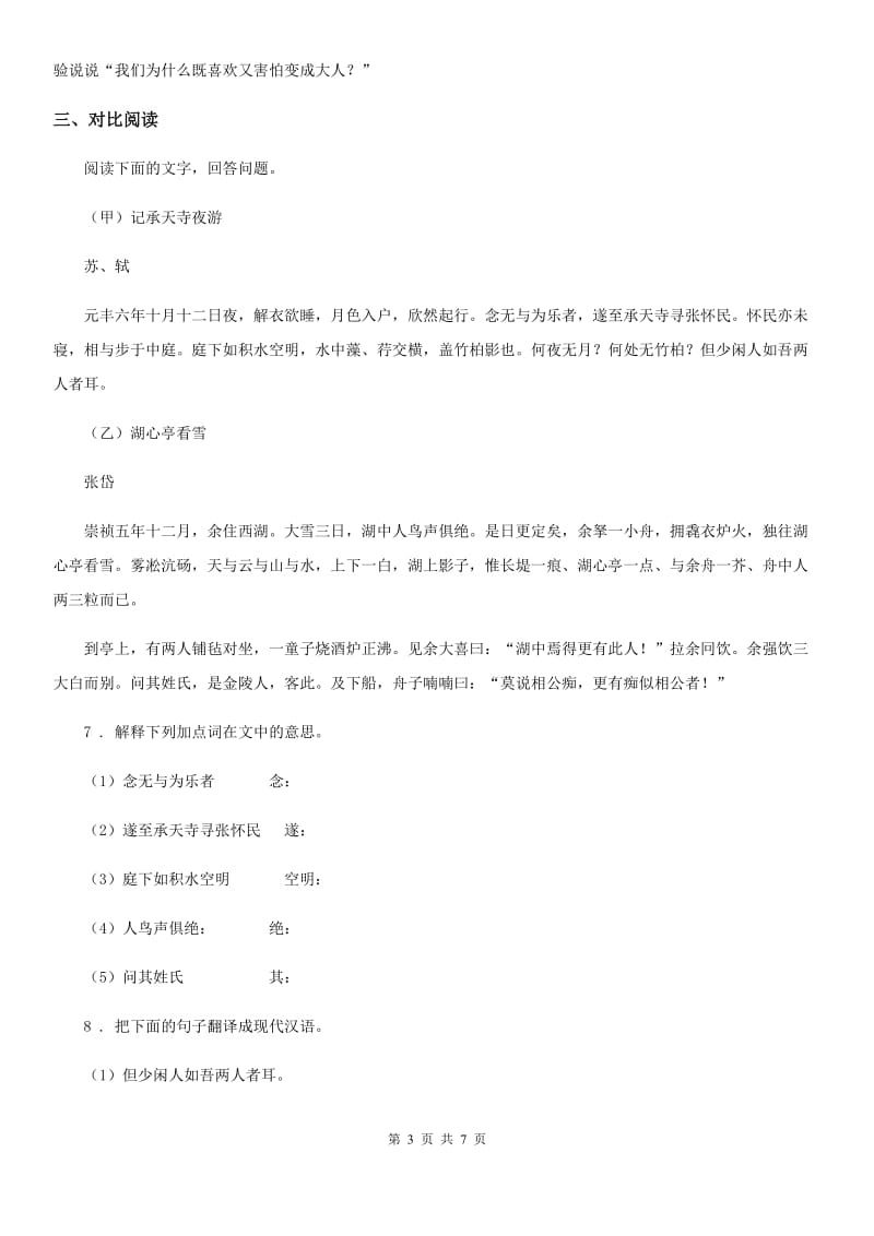 人教版八年级10月份月考语文试题_第3页