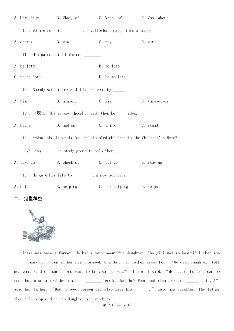 人教版2019-2020学年八年级3月月考英语试题D卷_第2页