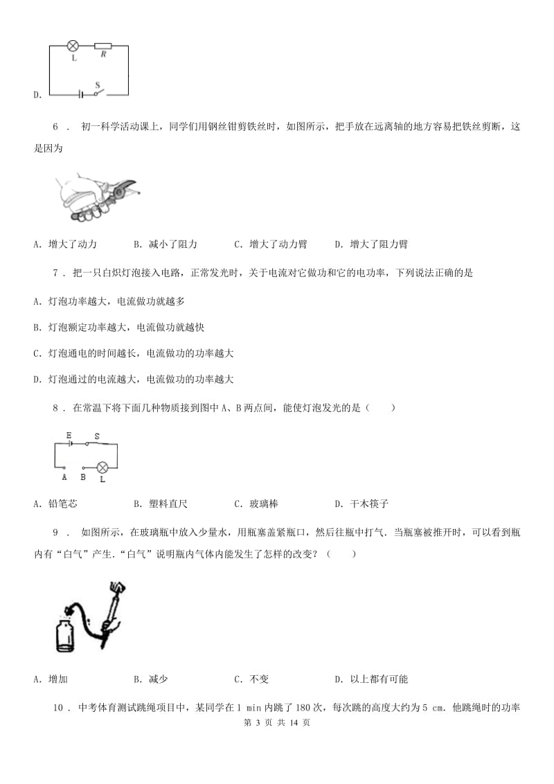 湘教版九年级（上）期末学业水平抽测物理试题_第3页