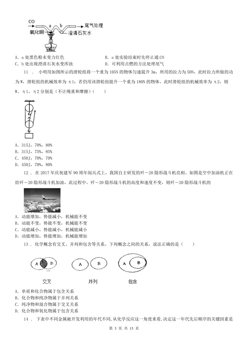 沪教版十校2019-2020学年九年级上学期期中联考科学试题_第3页