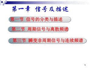 《機(jī)械工程測(cè)試技術(shù)基礎(chǔ)》課件第1章