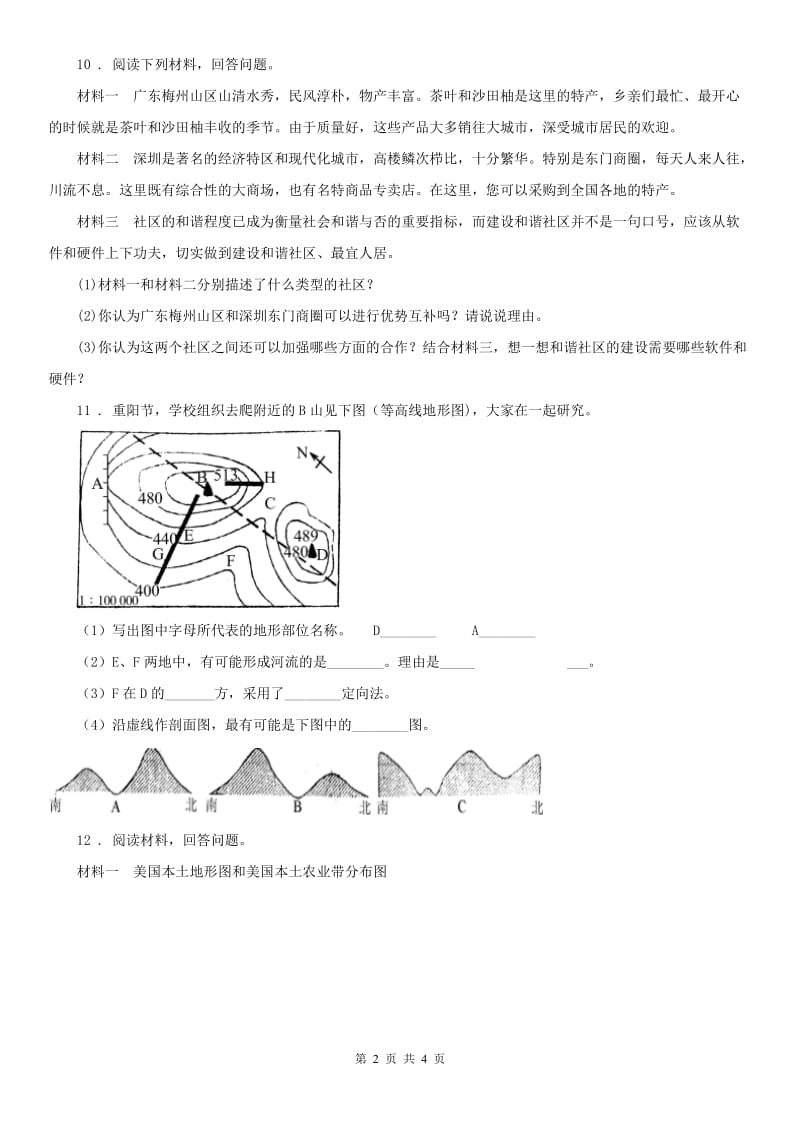 人教版2019-2020年度七年级上学期期中历史与社会试题A卷（模拟）_第2页