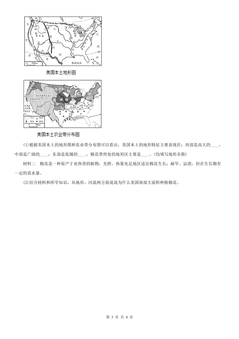 人教版2019-2020年度七年级上学期期中历史与社会试题A卷（模拟）_第3页