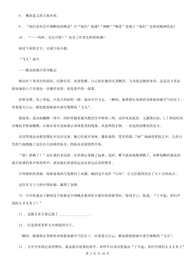 人教版2019-2020年度八年级上学期期中语文试题（II）卷（模拟）_第3页