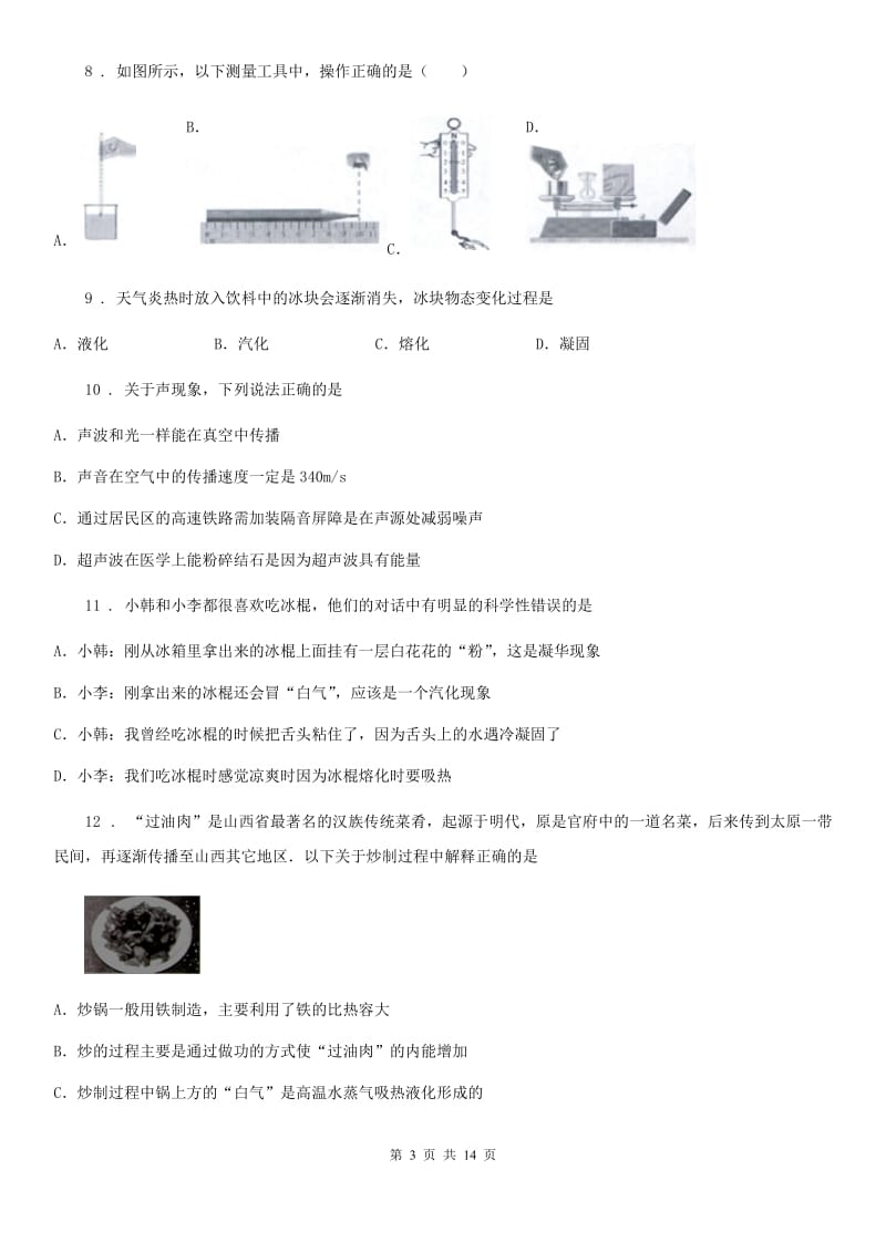 新人教版2019年八年级上学期期中考试物理试题（II）卷（模拟）_第3页