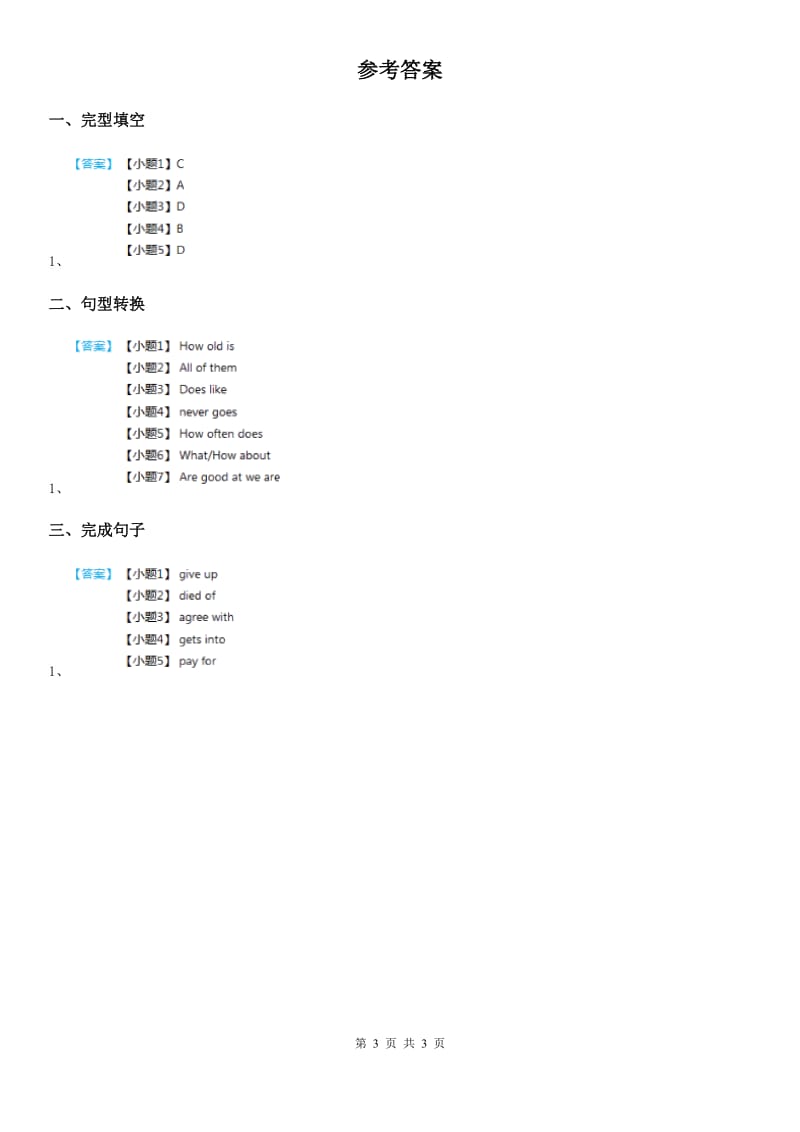 2019-2020学年人教新目标英语七年级上册同步练习：Unit 7 How much are these socks-Section A (Grammar focus—3c)C卷_第3页