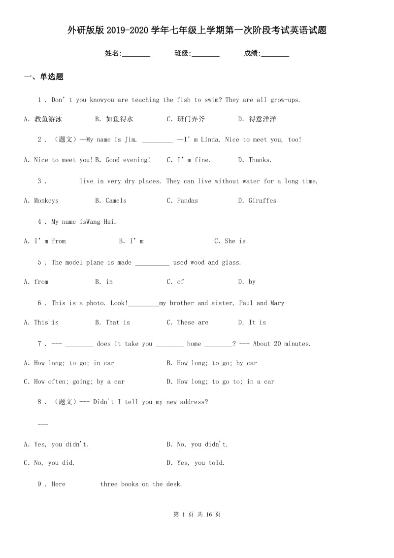 外研版版2019-2020学年七年级上学期第一次阶段考试英语试题_第1页