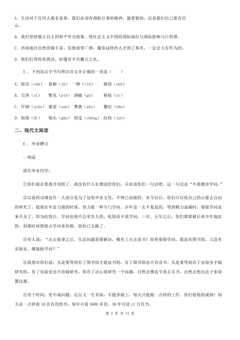 2019年人教部编版九年级语文上册：第二单元综合素质检测（一）D卷_第2页