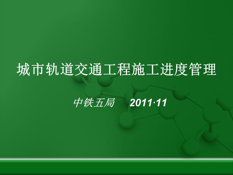 地鐵車站基坑圍護結(jié)構(gòu)施工_第1頁