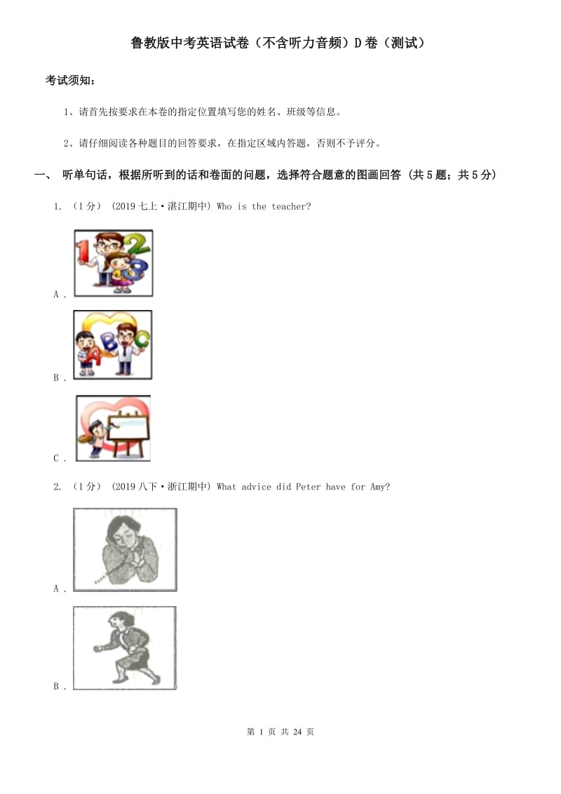 鲁教版中考英语试卷（不含听力音频）D卷（测试）_第1页