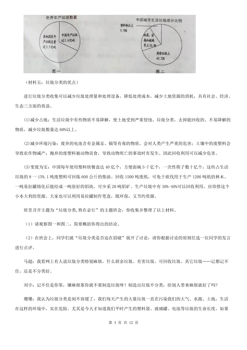 人教版2019年七年级上学期期中考试语文试题B卷新版_第3页