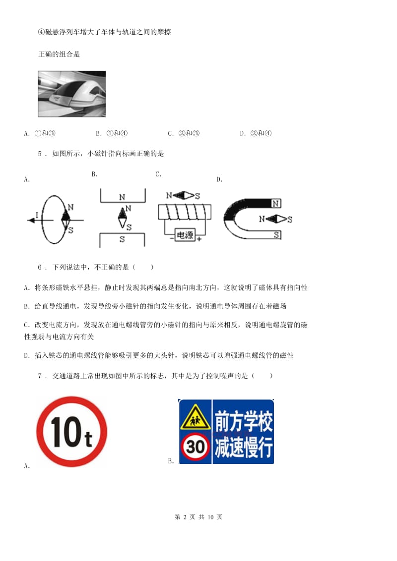 新人教版九年级物理练习题 第十六章 电磁铁与自动控制_第2页