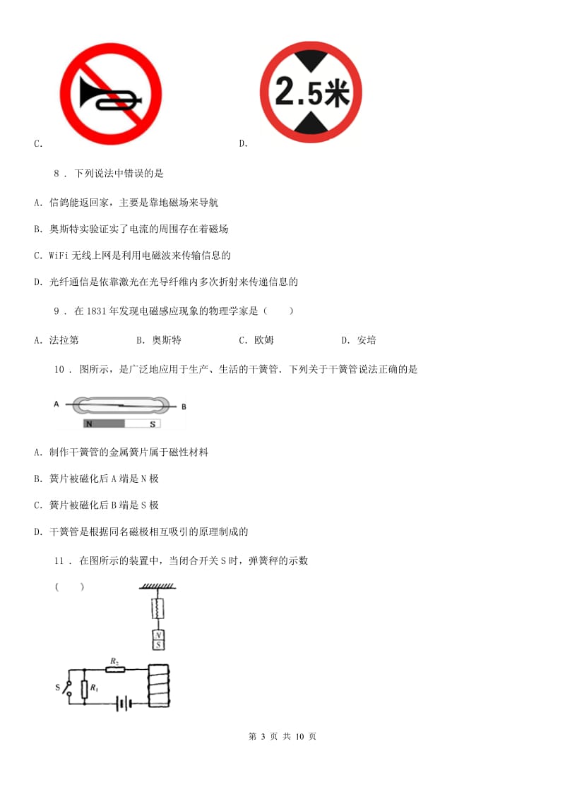 新人教版九年级物理练习题 第十六章 电磁铁与自动控制_第3页