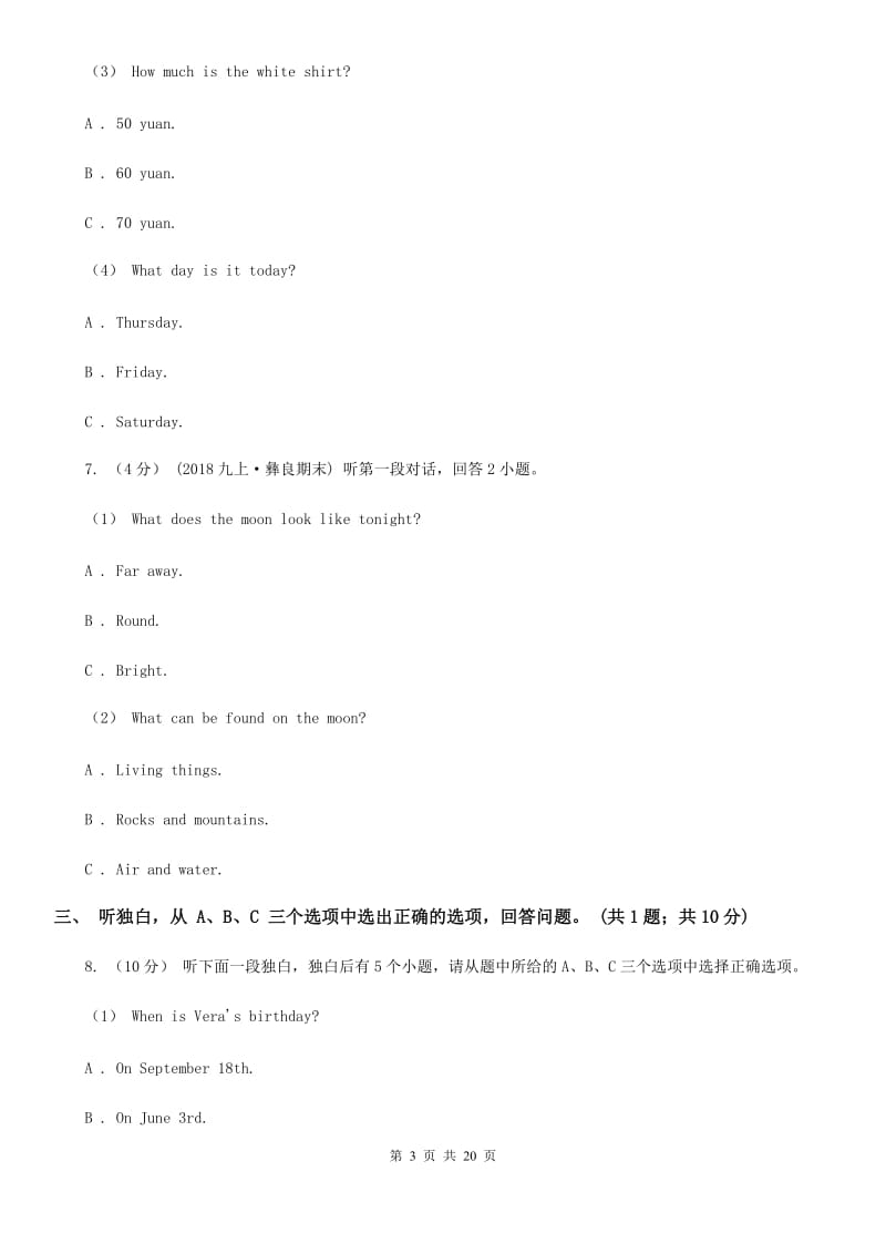 冀教版九年级上学期英语教学质量检测（一）（无听力材料频）C卷_第3页