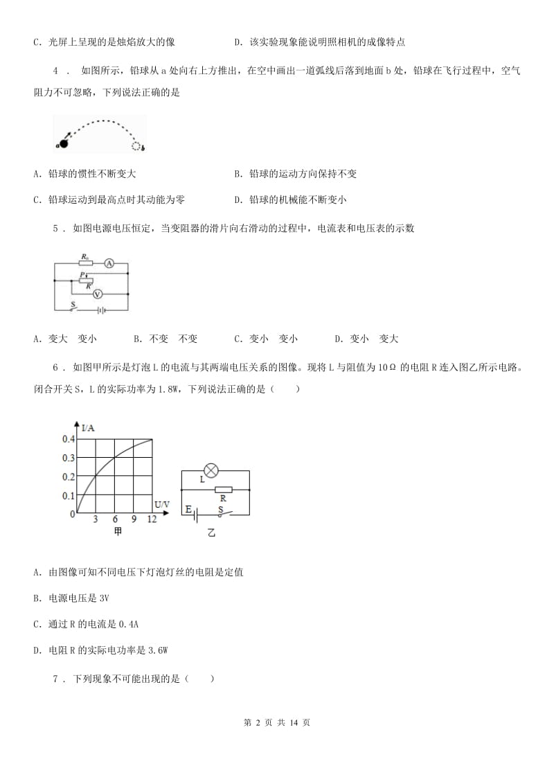 沪科版九年级3月月考物理试题（第一次线上月考）（模拟）_第2页