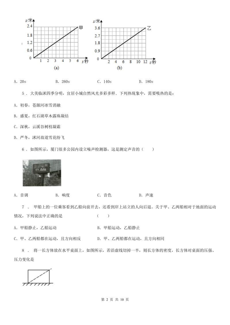 新人教版八年级（上）期末学生学业水平测试物理试题_第2页