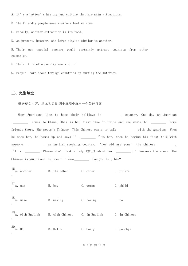 2019年外研版英语七年级下册Module 10 Unit 1同步测试卷C卷_第3页