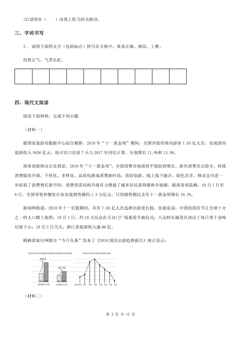 人教版2020版八年级上学期期末语文试题A卷(检测)_第2页