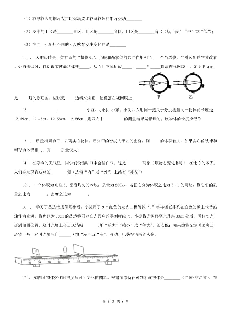 新人教版八年级（上）期末质量检测物理试题（模拟）_第3页