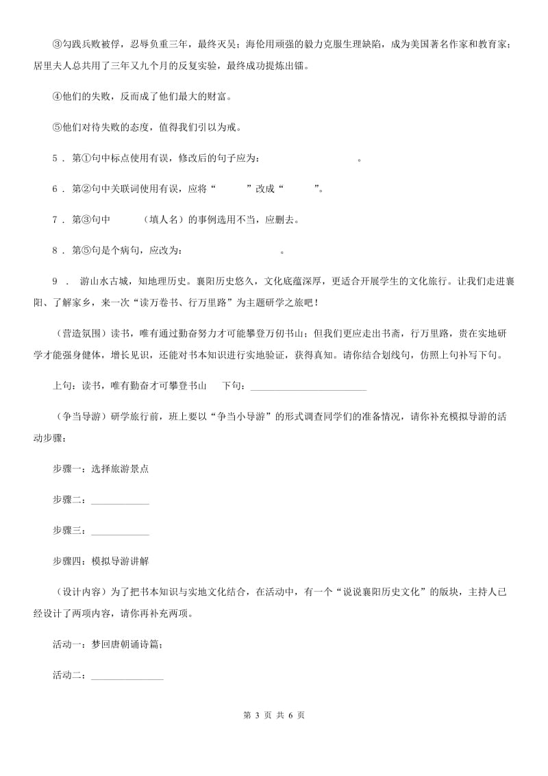 2019年人教部编版 八年级语文上册 期末复习 专题训练四 语言运用与综合性学习（II）卷_第3页