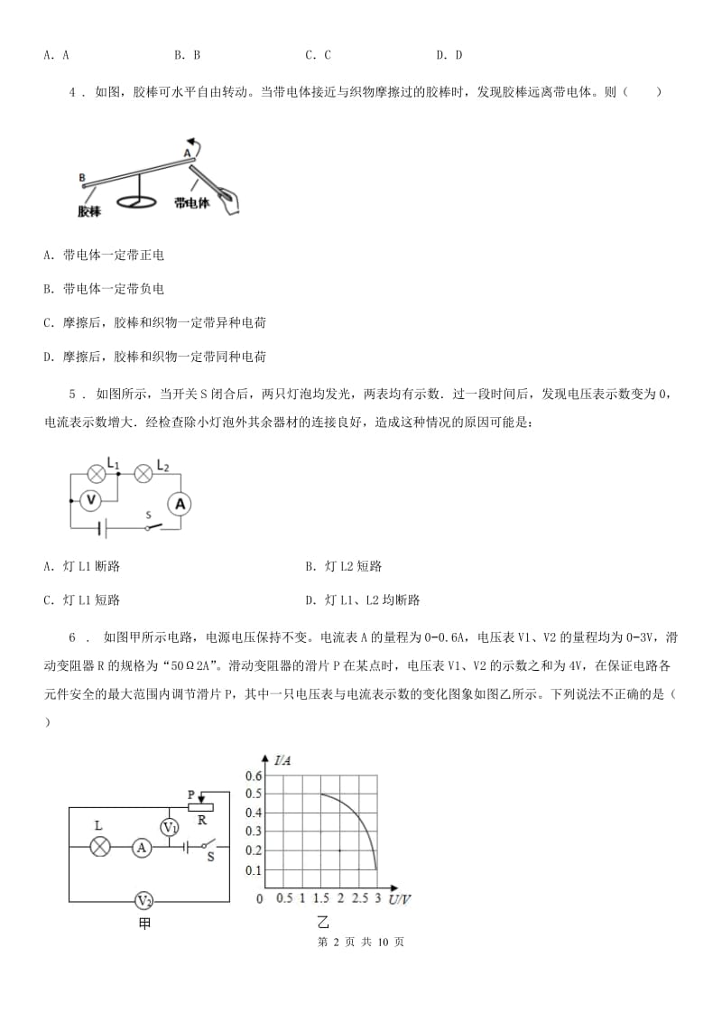 粤沪版九年级（上）期中物理试题(模拟)_第2页