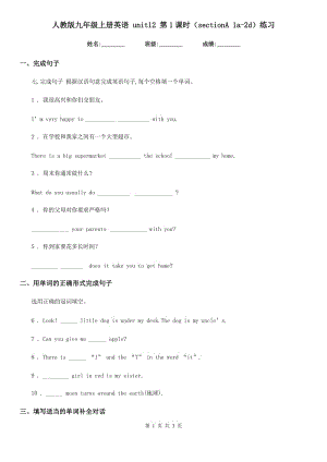 人教版九年級上冊英語 unit12 第1課時（sectionA 1a-2d）練習(xí)