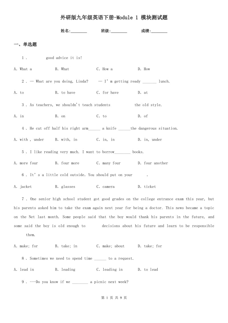外研版九年级英语下册-Module 1 模块测试题_第1页