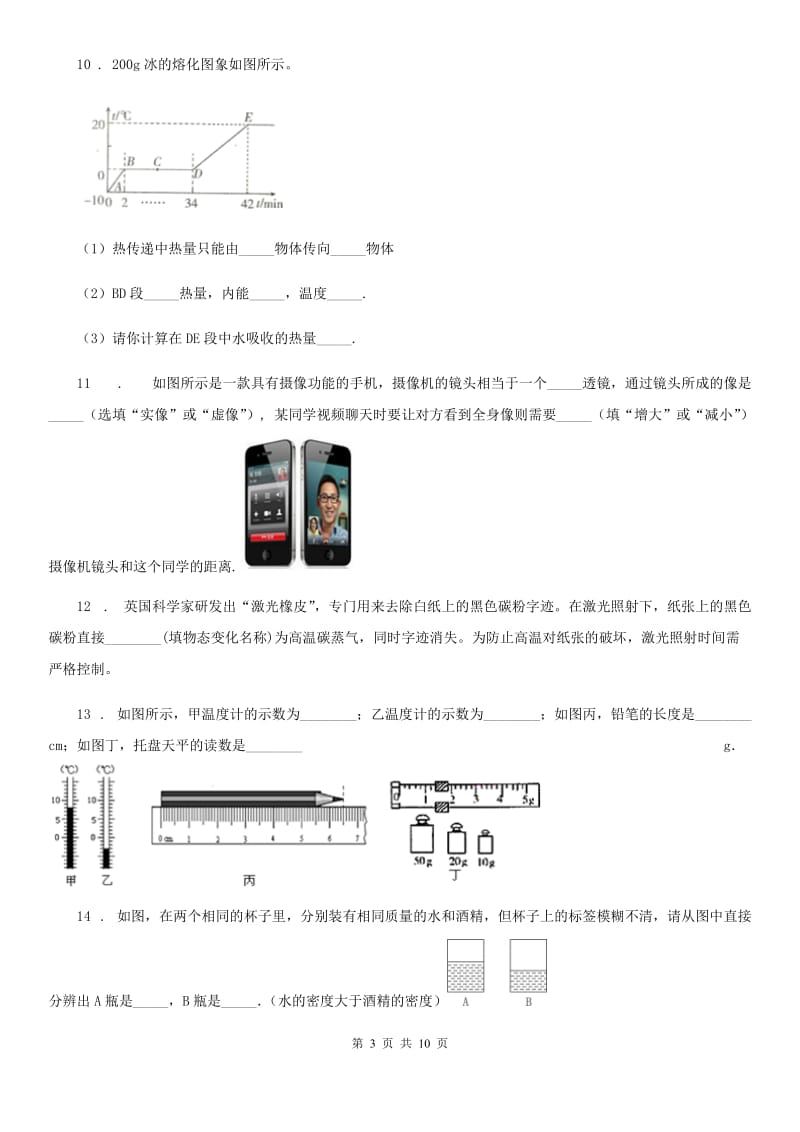 粤沪版八年级（上）期末质量检测物理试题(模拟)_第3页