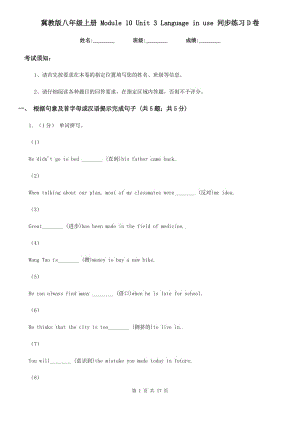 冀教版八年級英語上冊 Module 10 Unit 3 Language in use 同步練習D卷