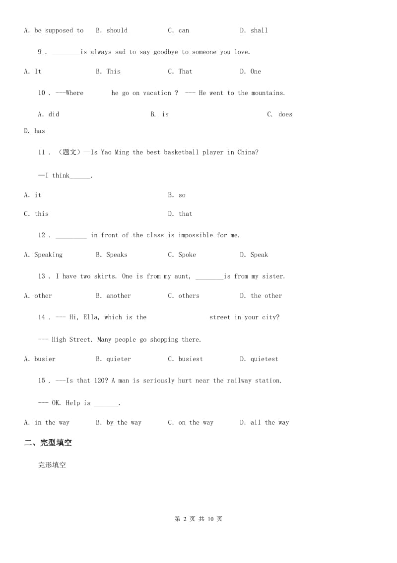 2019-2020年 人教版八年级上册第四单元检测英语试题_第2页