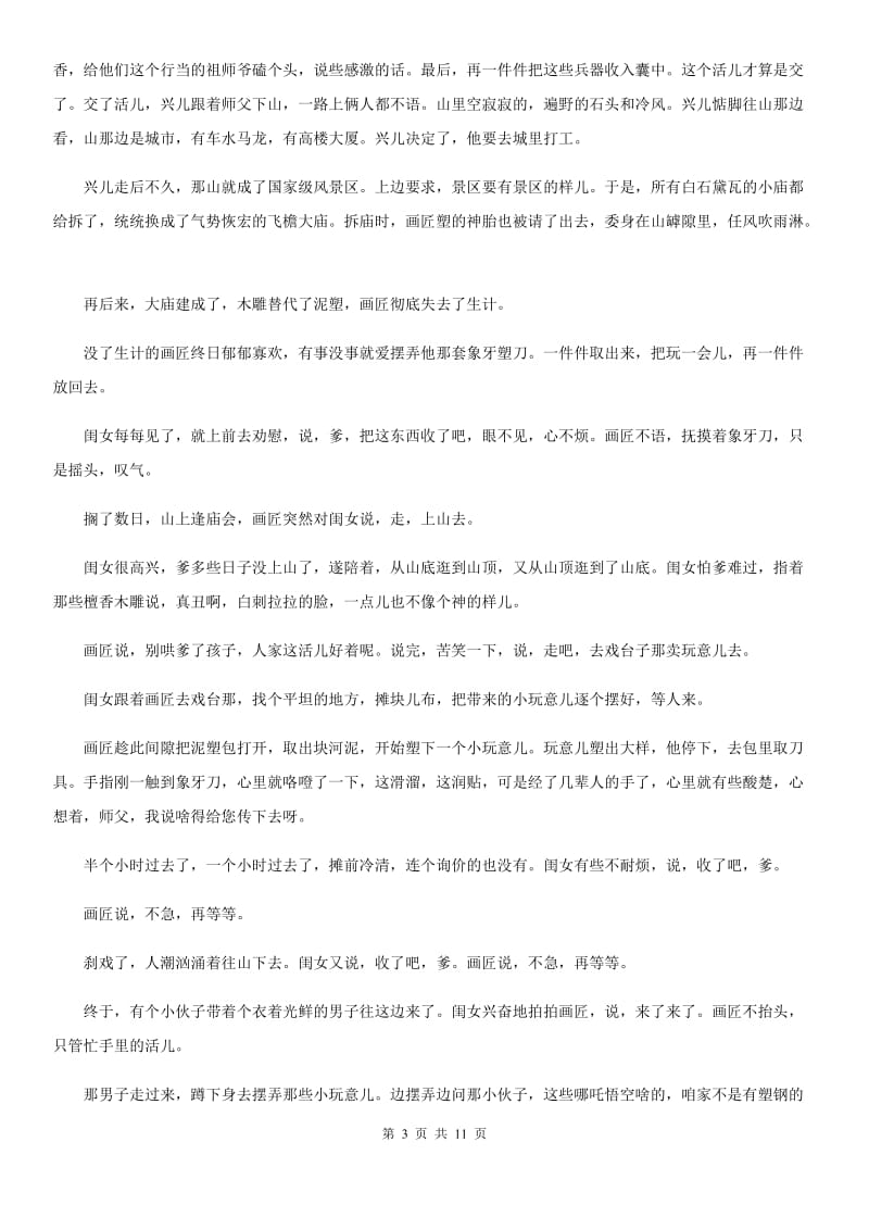 2020版九年级语文上册广东专版期末综合测试题（II）卷_第3页