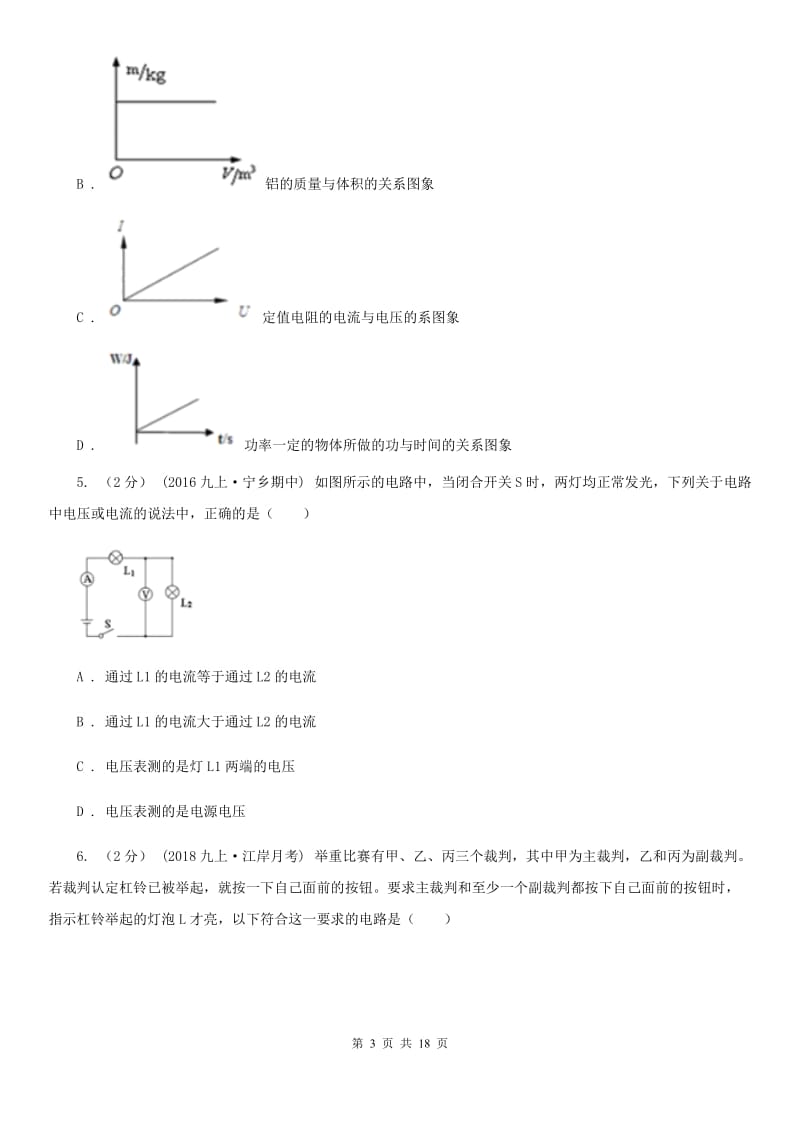 沪科版九年级上学期物理第二次月考试卷_第3页