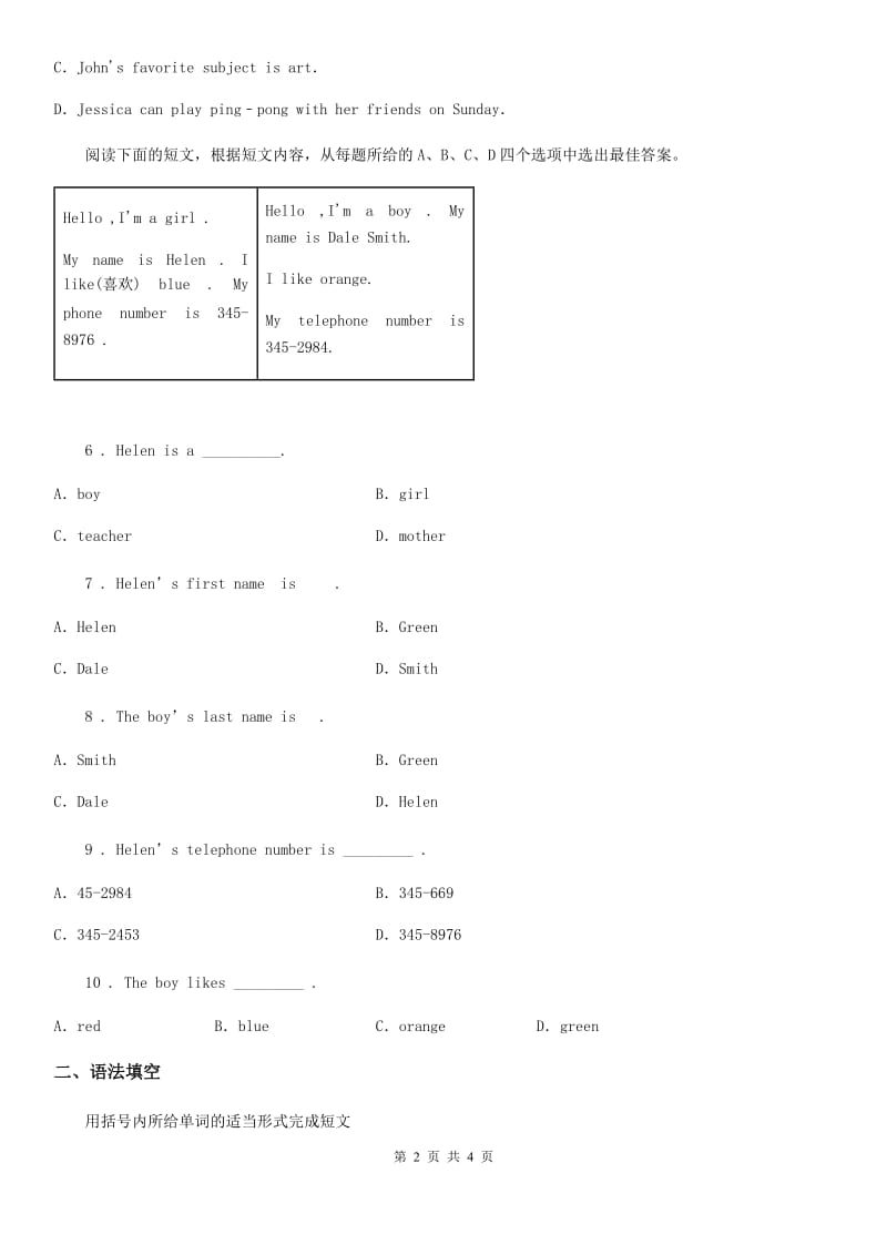 外研版英语七年级上册 Module 9 Unit1 同步练习_第2页