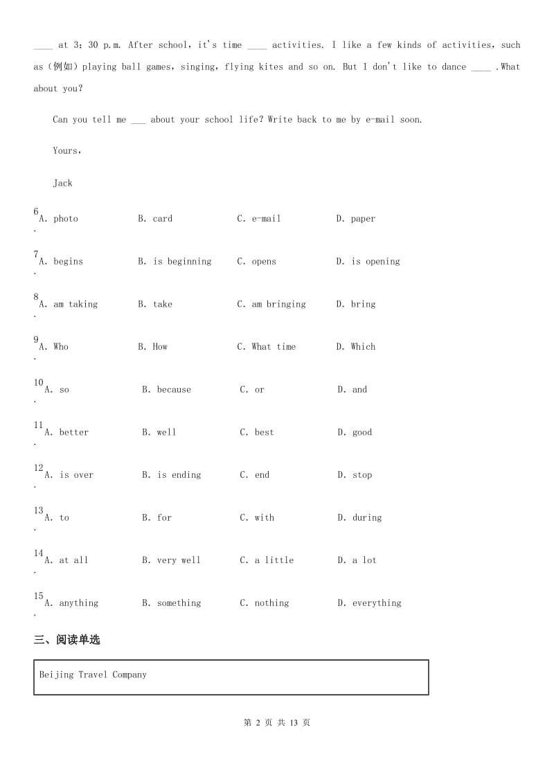 人教版九年级会考质量检测英语试题_第2页