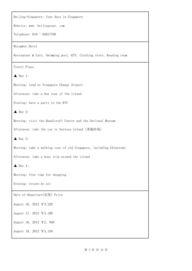 人教版九年级会考质量检测英语试题_第3页