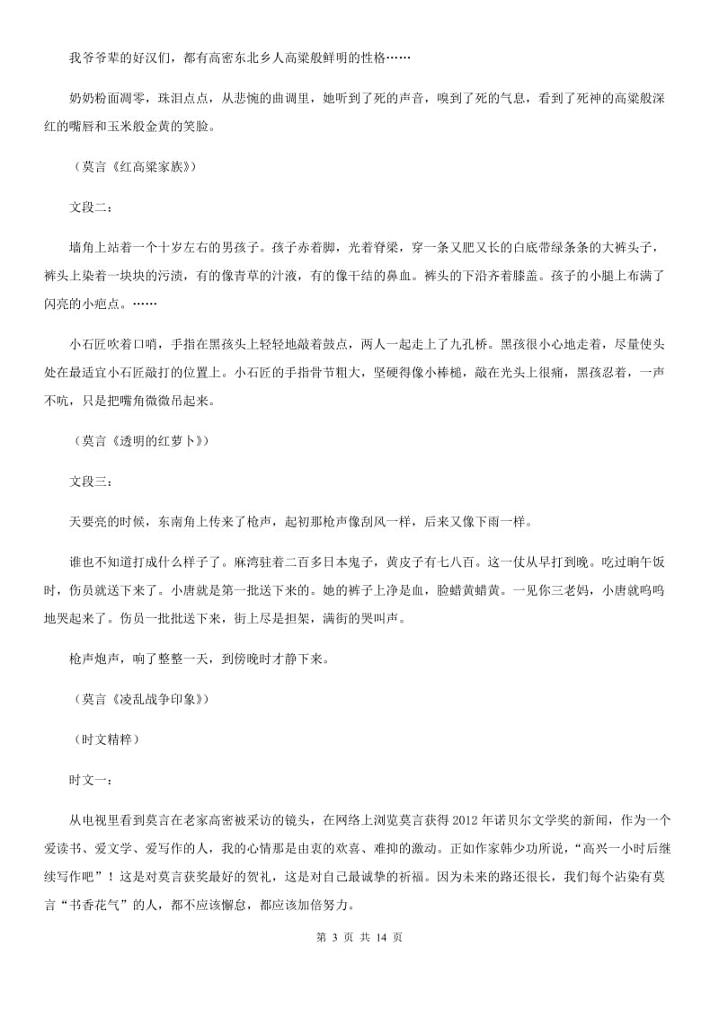 人教版2019-2020年度中考语文复习考点透视训练（三）复习训练综合性学习（活动设计）（I）卷_第3页