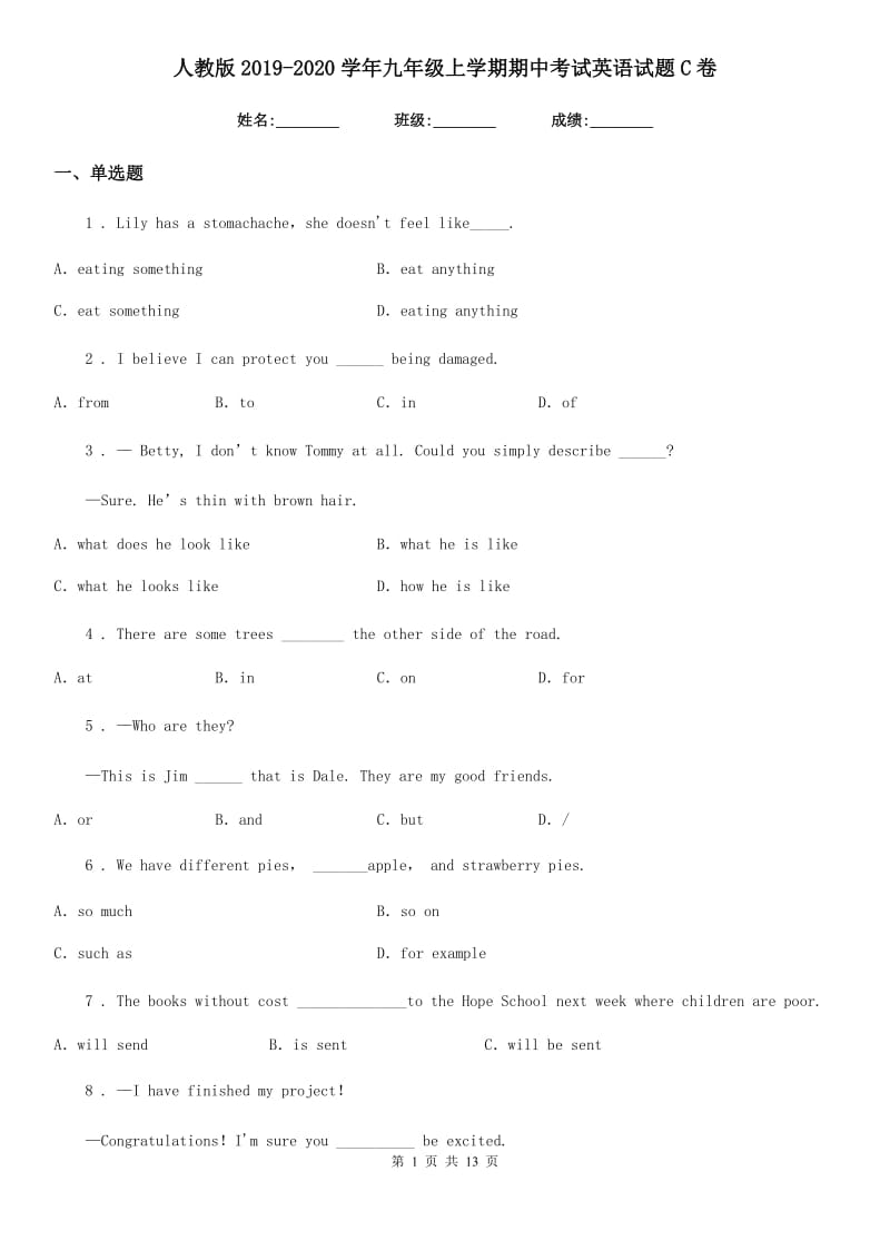 人教版2019-2020学年九年级上学期期中考试英语试题C卷（模拟）_第1页