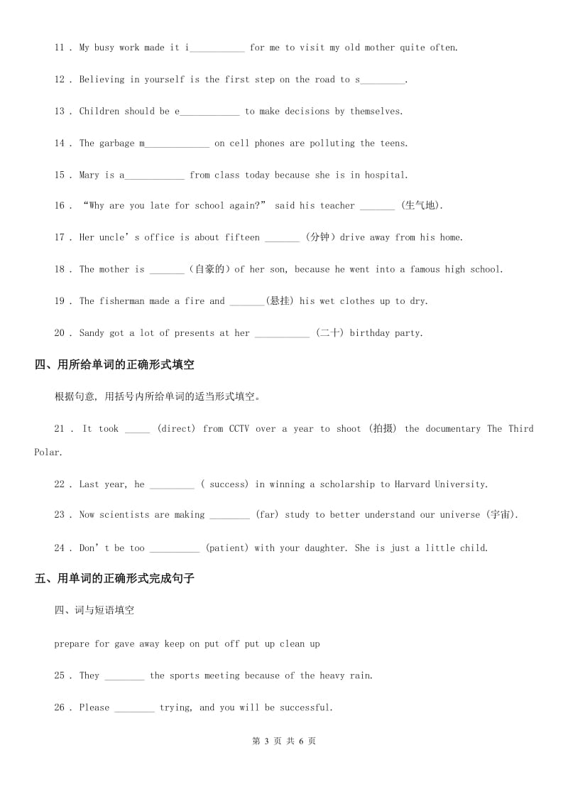 人教版2019-2020学年九年级英语上册Module 6 Problems Unit 2练习题D卷_第3页