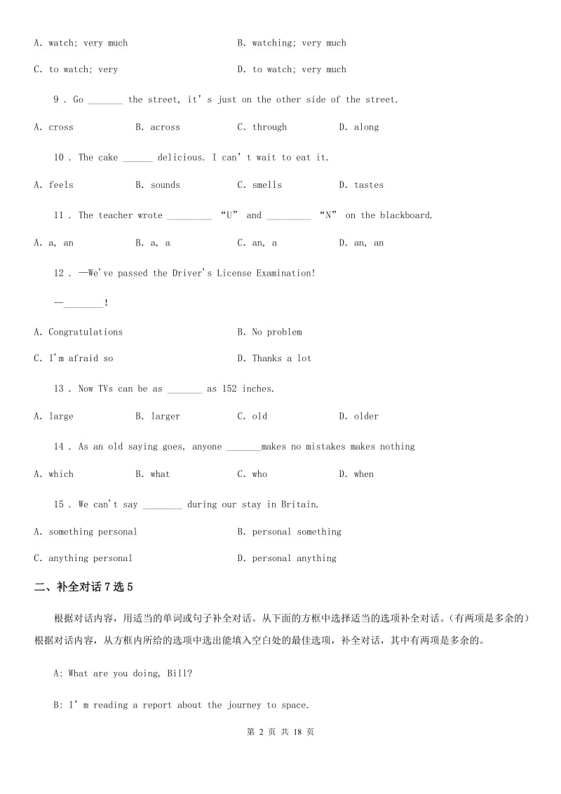 人教版2020届九年级中考模拟英语试题_第2页